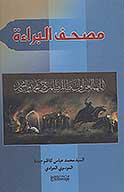 مصحف البراءه