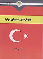 فروع دين علويان تركيه