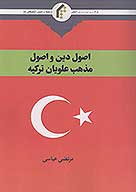 اصول دين علويان تركيه