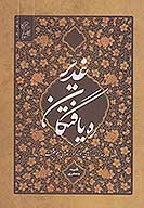 ره يافتگان غدير