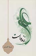 علي ع زنده است