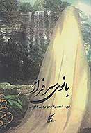 بانوي سرفراز