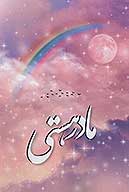 مادر هستي