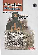 منبر الوسيله در تعليم و تربيت و اخلاق