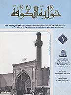 حوليه الكوفه