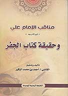 مناقب الامام علي عليه السلام وحقيقه كتاب الجفر