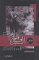 مقتل السيده فاطمه الزهراء عليهاالسلام