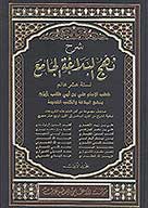 شرح نهج البلاغه الجامع ج 1