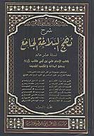شرح نهج البلاغه الجامع ج 3