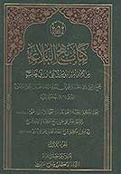 كتاب نهج البلاغه من كلام اميرالمومنين علي بن ابي طالب عليه السلام ج 1