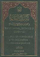 كتاب نهج البلاغه من كلام اميرالمومنين علي بن ابي طالب عليه السلام ج 2