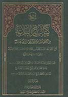 كتاب نهج البلاغه من كلام اميرالمومنين علي بن ابي طالب عليه السلام ج 3
