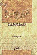 تفسير اميرالمومنين عليه السلام ج 22 سوره يوسف رعد