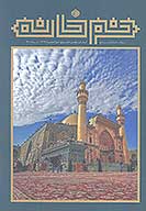 خم خانه ويژه نامه غديرخم