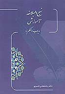 نهج البلاغه اموزشي باب الحكم