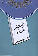 نهج البلاغه پژوهي مجموعه مقالات