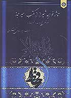 تاثر خواجه شيراز از مكتب امير حجاز تجلي نهج البلاغه در شعر حافظ