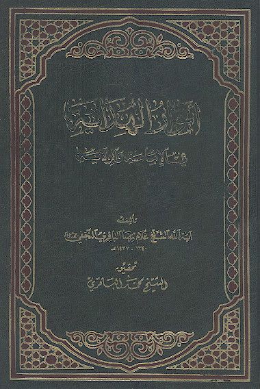 انوارالهدايه في الامامه و الولايه