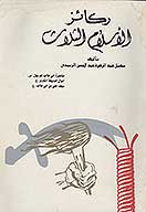 ركايز الاسلام الثلاث سيف علي بن ابي طالب عليه السلام