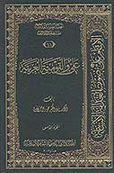 علي والقوميه العربيه ج 05