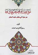 مواقف وقصص هادفه من حياه ابي طالب عليه السلام