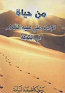 من حياه الامام علي عليه السلام في الكوفه