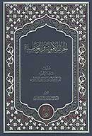 الجرايم الامويه والعباسيه