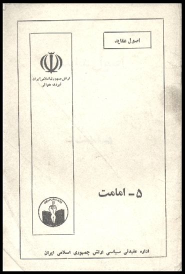 اصول عقايد ج 3 امامت
