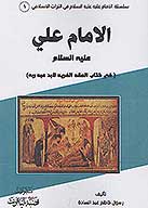 الامام علي عليه السلام في كتاب العقد الفريد لابن عبد ربه