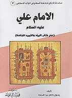 الامام علي عليه السلام في كتاب محاضرات الادباء