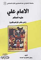 الامام علي عليه السلام في كتاب نثر الدر للابي