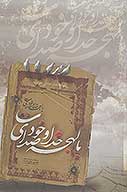 با لهجه خدا و صداي خودت