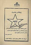 زندگاني حضرت فاطمه س