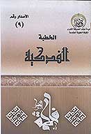 الخطبه الفدكيه