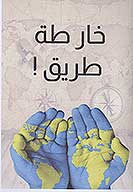 خارطه طريق
