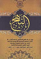 النهج ج 1