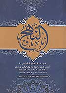 النهج ج 2