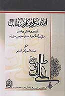 الامام علي بن ابي طالب عليه السلام ايمان وفكر وعمل