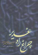 مظلوم التاريخ المرتضي علي عليه السلام