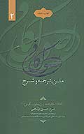 متن ترجمه و شرح اصول كافي كتاب الحجه ج 4