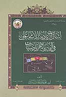 اشارات رياديه الامام علي ع في الفيزياء والرياضيات
