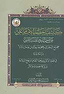 كاشفيه خطاب الامام علي عليه السلام عن اصول الرسوم المسييه للنبي صحيح البخاري وصحيفه يولاندس بوستن