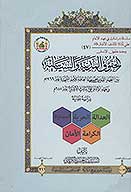 الحقوق المدنيه والسياسيه بين العهد الدولي للجمعيه العامه للامم المتحده عام 1966 م وعهد الامام علي