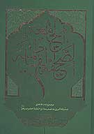 الجامعه الصحيفه الفاطميه مجموعه دعاهاي صديقه كبري به ضميمه دو خطبه حضرت زهرا عليهاالسلام