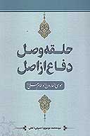 حلقه وصل دفاع از اصل