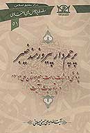 پرچم دار پيروزمند خيبر پژوهشي در اثبات امامت اميرالمومنين علي عليه السلام در پرتو حديث رايت