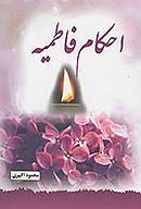 احكام فاطميه