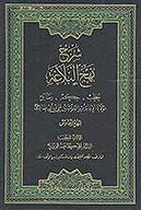 شرح نهج البلاغه خطب حكم رسايل مولانا الامام اميرالمومنين علي بن ابيطالب عليه السلام ج 05
