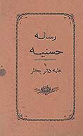 رساله حسنيه يا علمه داير بحثلر