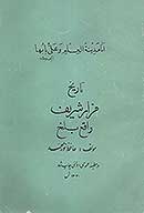 تاريخ مزار شريف واقع بلخ